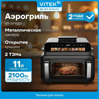 ��������� Vitek VT-AF9001 2100�� ������/������