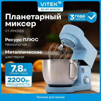 ������ ����������� Vitek VT-PM0555 2200�� �������
