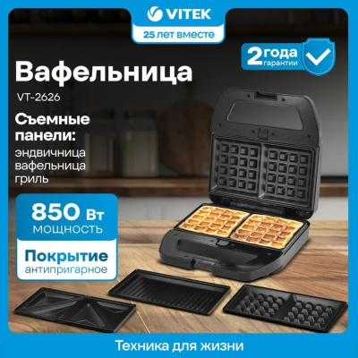 ���������� Vitek VT-2626 850�� ������/�����������