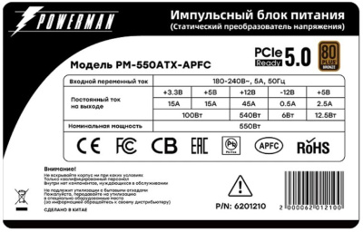 ���� ������� 550W Powerman PM-550ATX-APFC (6201210)