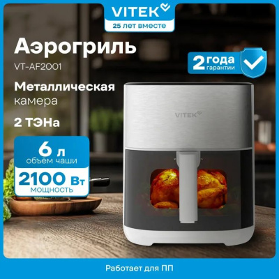 ��������� Vitek VT-AF2001 2100�� �����/������