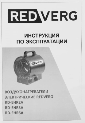 �������� ����� ������������� RedVerg RD-EHR3A ������/������