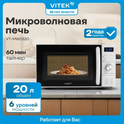 ������������� ���� Vitek VT-MW0320 20�. 700�� �����