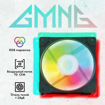 ���������� GMNG GG-CF120FRGB1-PWMBK RGB 120x120x25mm ������ 4-pin 20-28dB 126gr Ret