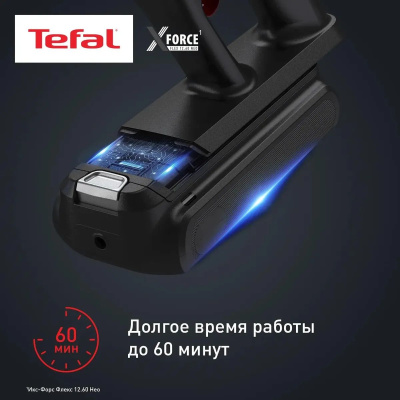 ������� Tefal X-Force Flex TY9LC1WO 150�� �����/�����