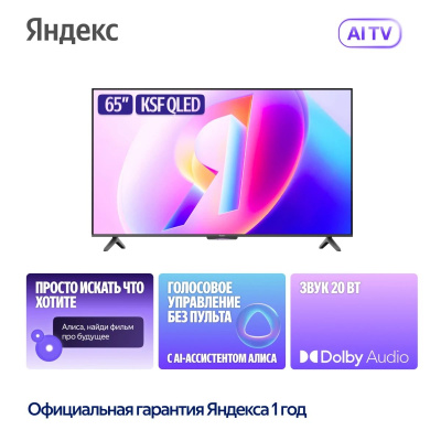 �� ��������� ������ 65" �� ������� ������ QLED YNDX-00081