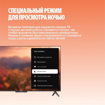 ��������� 43" Q-LED ������ �� ������� ������, 4K Ultra HD, ����� ��, YaOS X, ������ (YNDX-00078B)