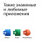 Microsoft Office для дома и учёбы 2019, ключ (79G-05012) Microsoft Office для дома и учёбы 2019, ключ (79G-05012)
