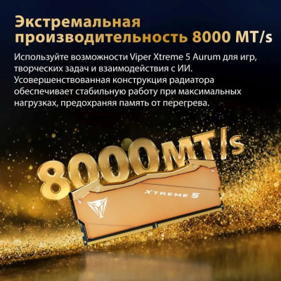 ����������� ������ Patriot Viper Xtreme 5 Aurum VXA564G6030K DDR5 - 2x 32�� 6000���, DIMM, Aurum, Ret