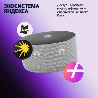����� ������� Yandex ������� ���� 3 ����� ����� 12W 1.0 BT/Wi-Fi (YNDX-00027GRY)