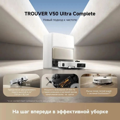 �������-����� Trouver V50 Ultra Complete �����