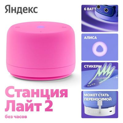 ����� ������� ������ ������� ���� 2 � ������, ��� �����, 6 ��, ������ YNDX-00028 ������� (YNDX-00028PNK)