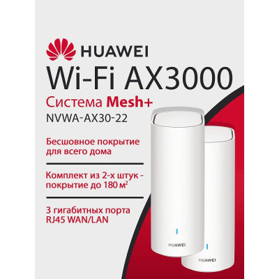 ������ Mesh Huawei WiFi Mesh 3+ (2-Pack) Wi-Fi 6 Plus AX3000 3 LAN 1000 ����/� (WS8100 v2) 53030EBN