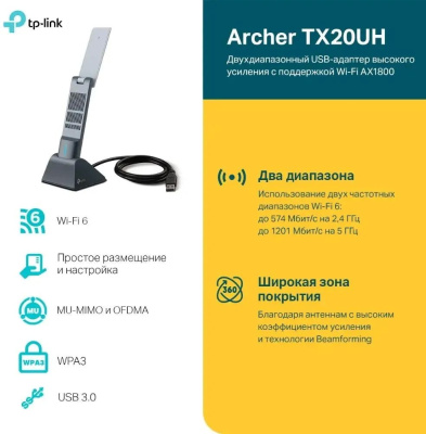 TP-LINK Archer TX20UH AX1800 ��������������� Wi-Fi 6 USB-������� �������� ��������