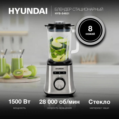 ������� ������������ Hyundai HYB-S4921 1500�� �����������/������