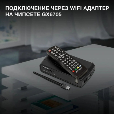 ������� DVB-T2 Hyundai H-DVB520, ������ + Wi-Fi �������