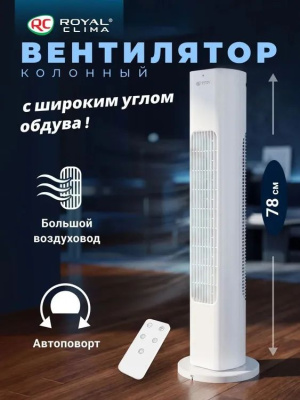 ���������� ��������� Royal Clima RBF-801E-WT 50�� ���������:3 ��� �����