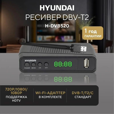 ������� DVB-T2 Hyundai H-DVB520, ������ + Wi-Fi �������