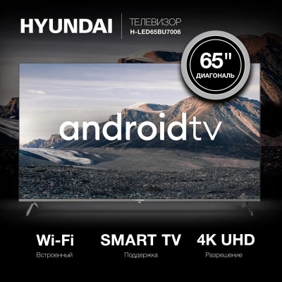 ��������� Hyundai 65" H-LED65BU7006, 4K Ultra HD, ������, ����� ��, Android TV