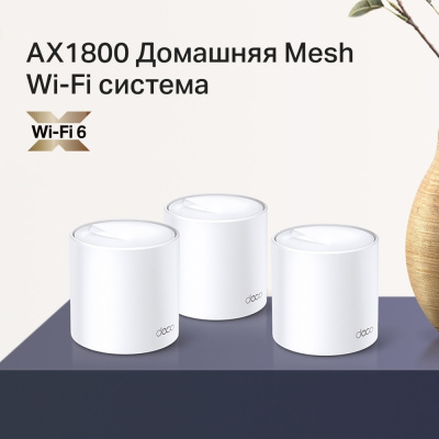 ����� ������� TP-Link Deco X20 3-Pack