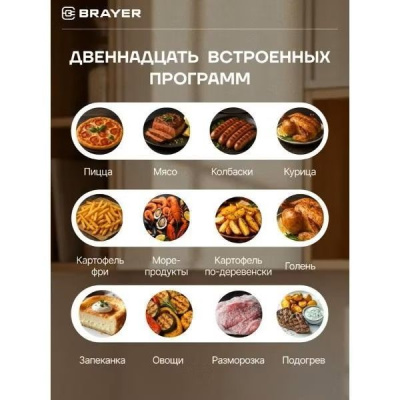 ��������� BR2059 ������/����������� BRAYER