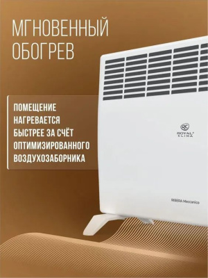 ��������� Royal Clima Ribera Meccanico REC-R1500M 1500�� �����