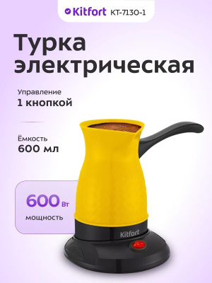 ��������� ������������� ����� Kitfort ��-7130-1 600�� ������/������