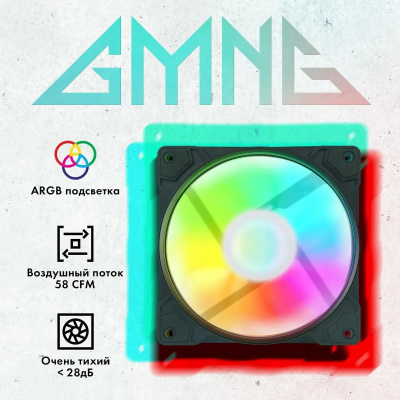 ���������� GMNG GG-CF120ARGB1-PWMBK ARGB 120x120x25mm ������ 4-pin 20-28dB 130gr Ret